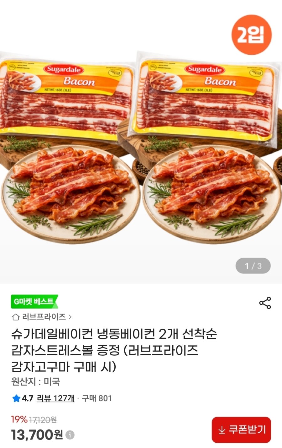 [G마켓] 슈가데일베이컨 냉동베이컨 2개