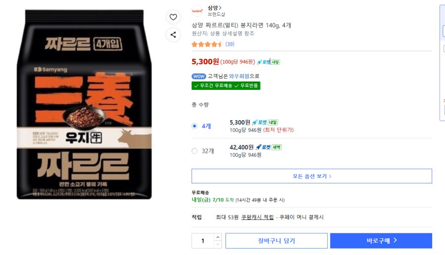 [쿠팡] 삼양 짜르르(멀티) 봉지라면 140g, 4개