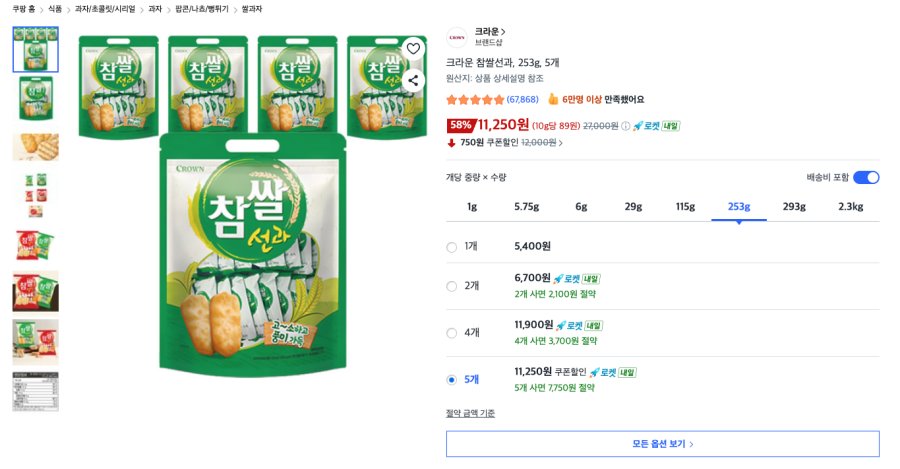 [쿠팡] 크라운 참쌀선과, 253g, 5개
