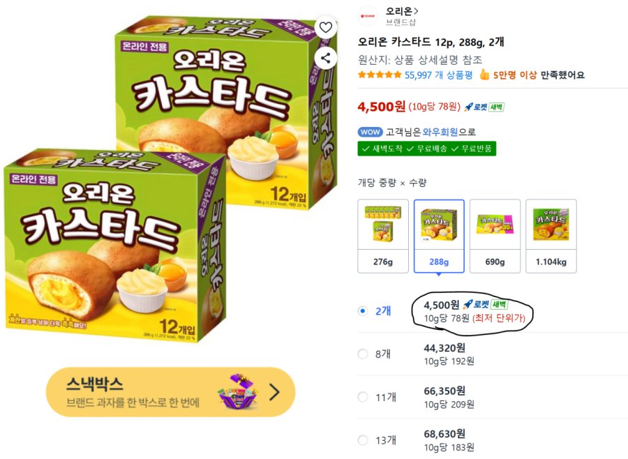 [쿠팡] 오리온 카스타드 12p, 2개