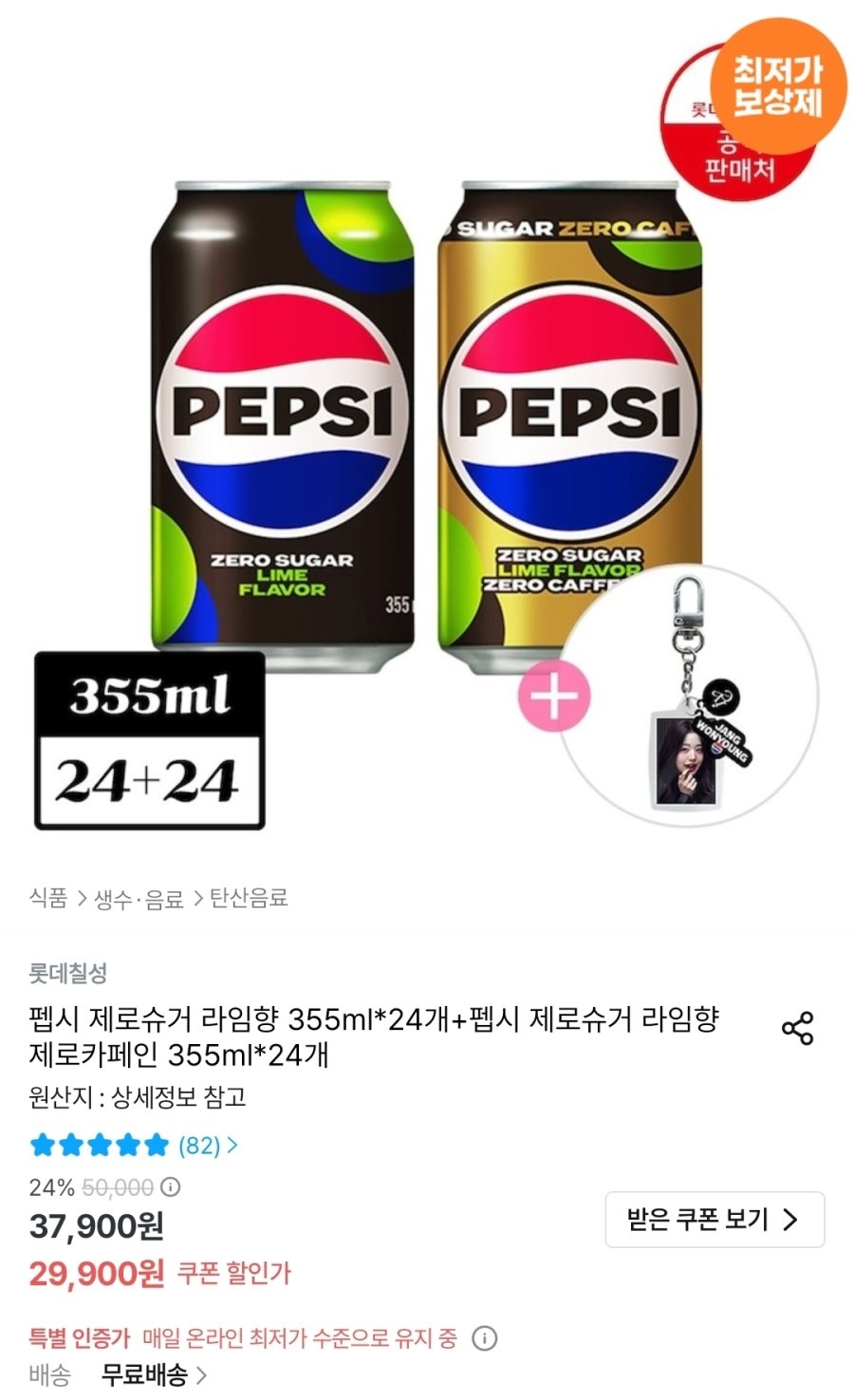 [오늘의집] 펩시 제로슈거 라임향 355ml 24개+펩시 제로슈거 제로카페인 355ml 24개