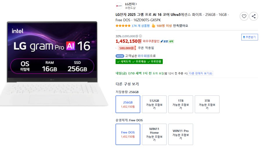 [쿠팡] LG전자 2025 그램 프로 AI 16 코어 Ultra5