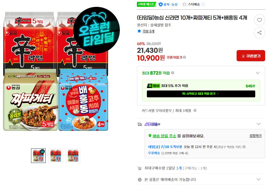 [G마켓] 농심 신라면 10개+짜파게티 5개+배홍동 4개