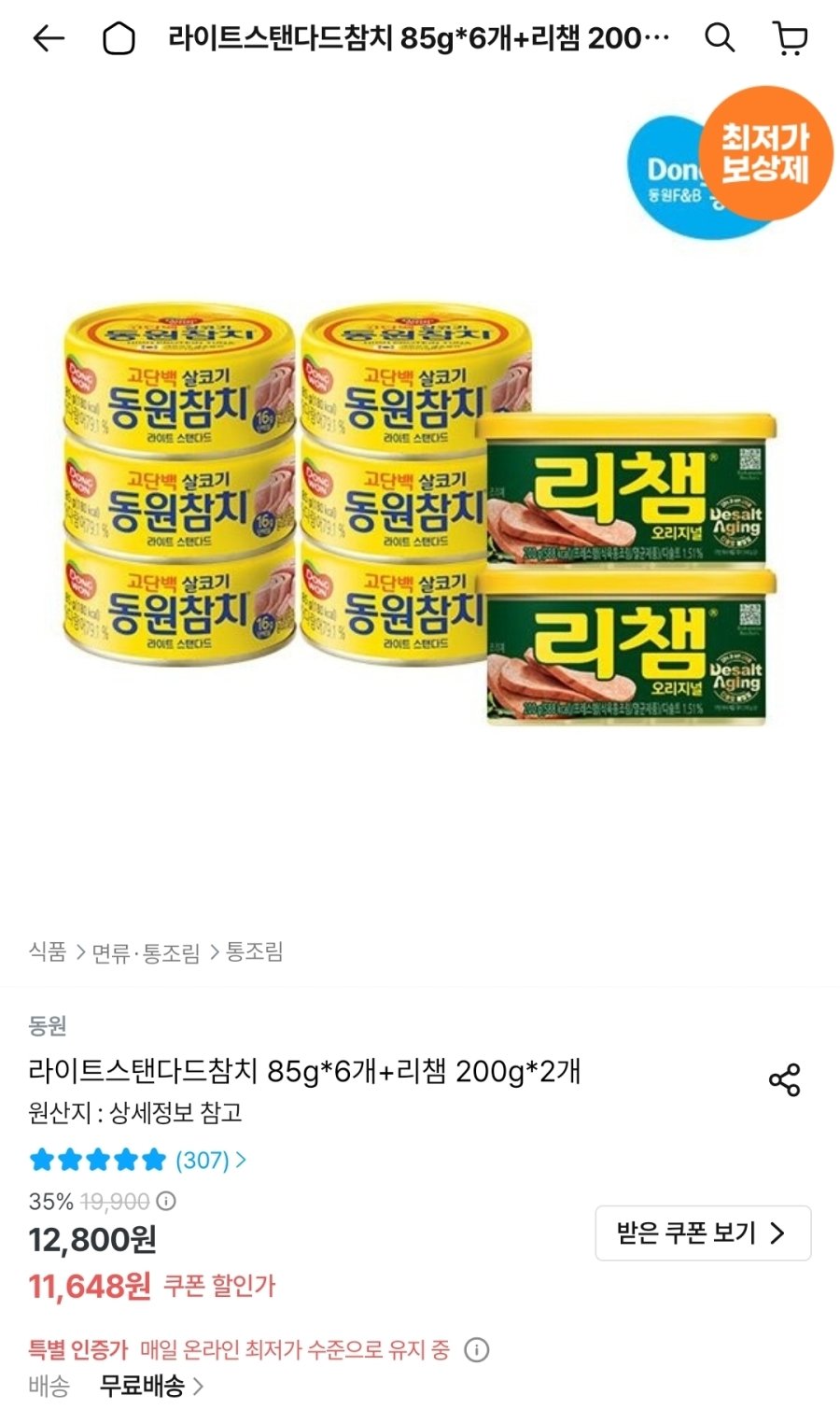 [오늘의집] 동원 라이트스탠다드참치 85g 6개+리챔 200g 2개