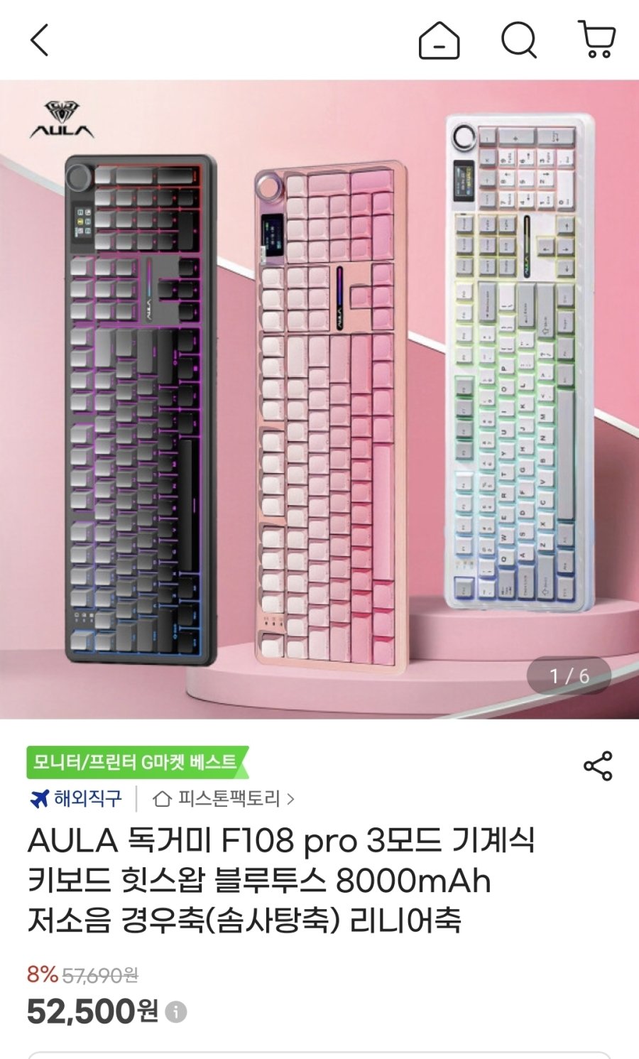 [G마켓] AULA 독거미 F108 pro 키보드 8000mAh 저소음 솜사탕축