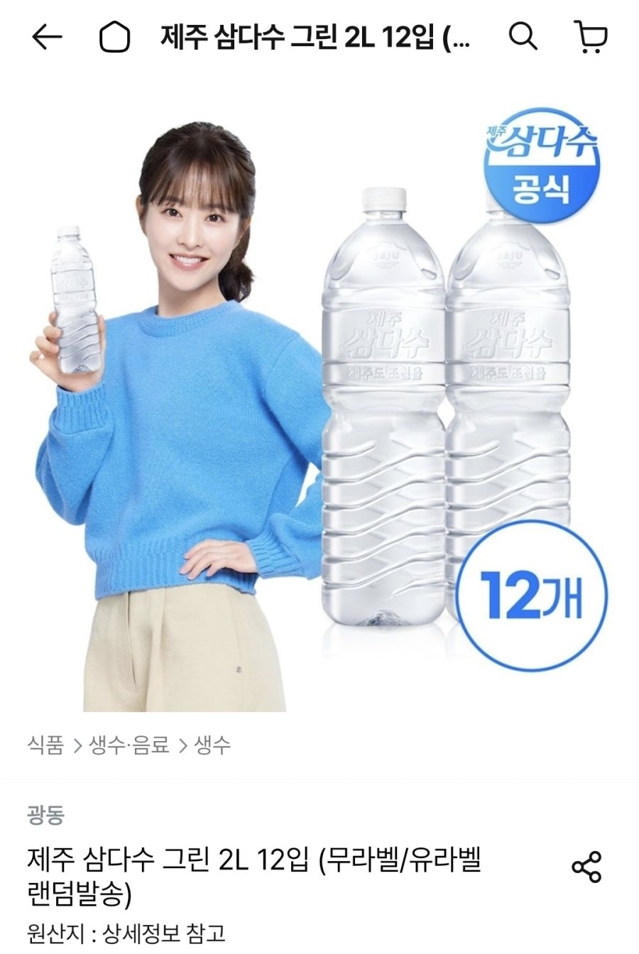 [오늘의집] 제주 삼다수 그린 2L 12입