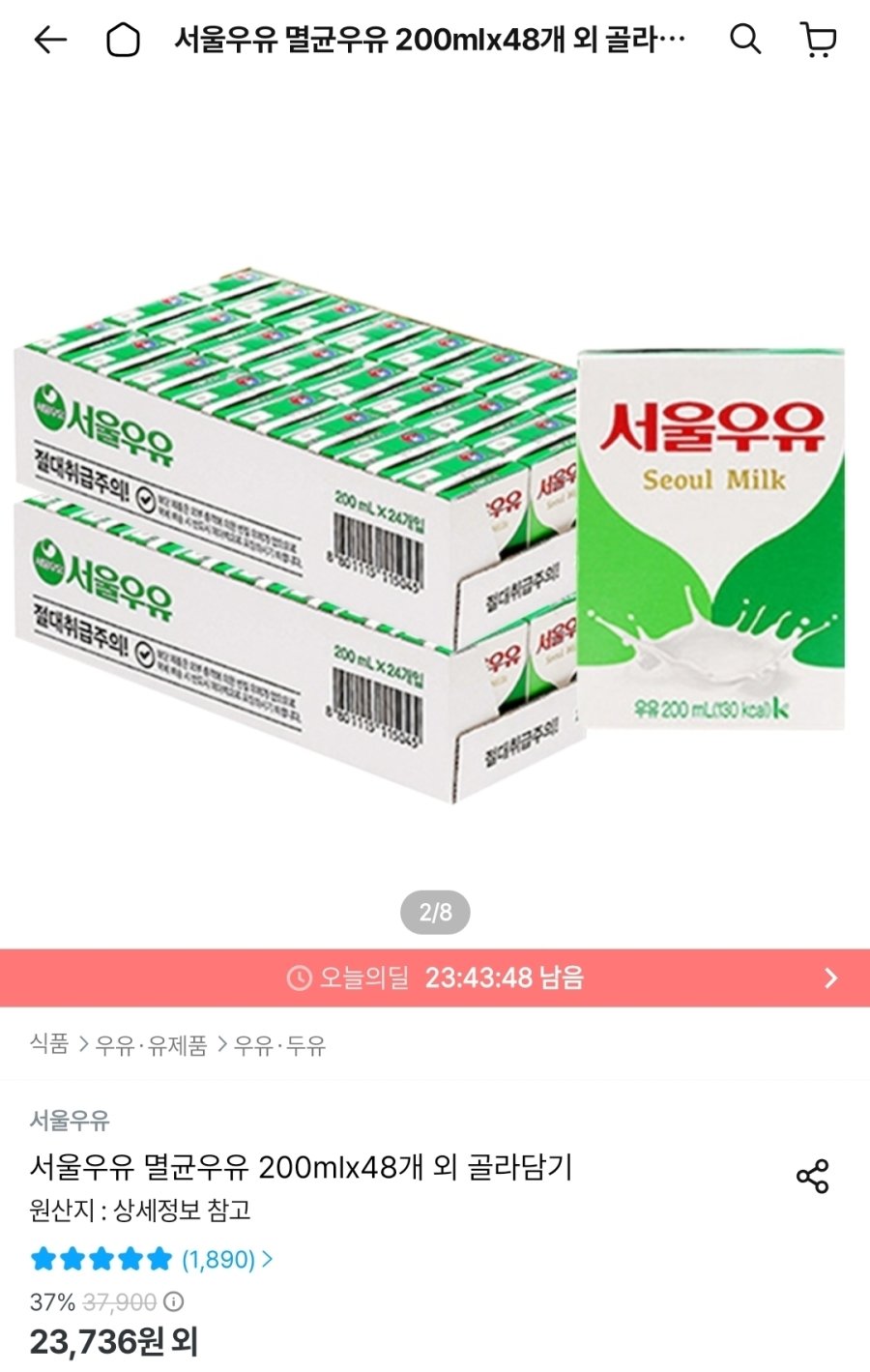 [오늘의집] 서울우유 멸균우유 200mlx48개