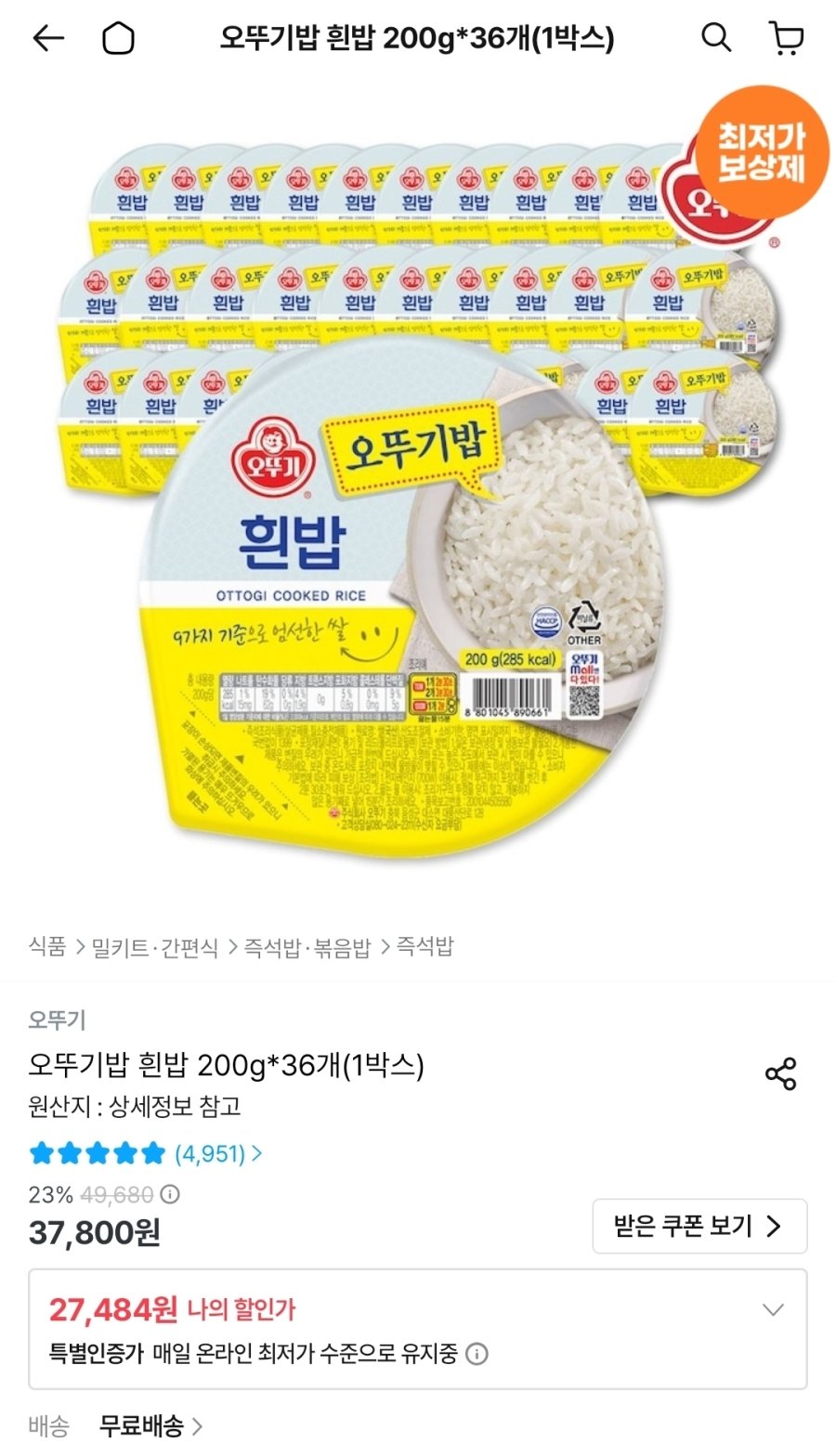 [오늘의집] 오뚜기밥 흰밥 200g*36개(1박스)