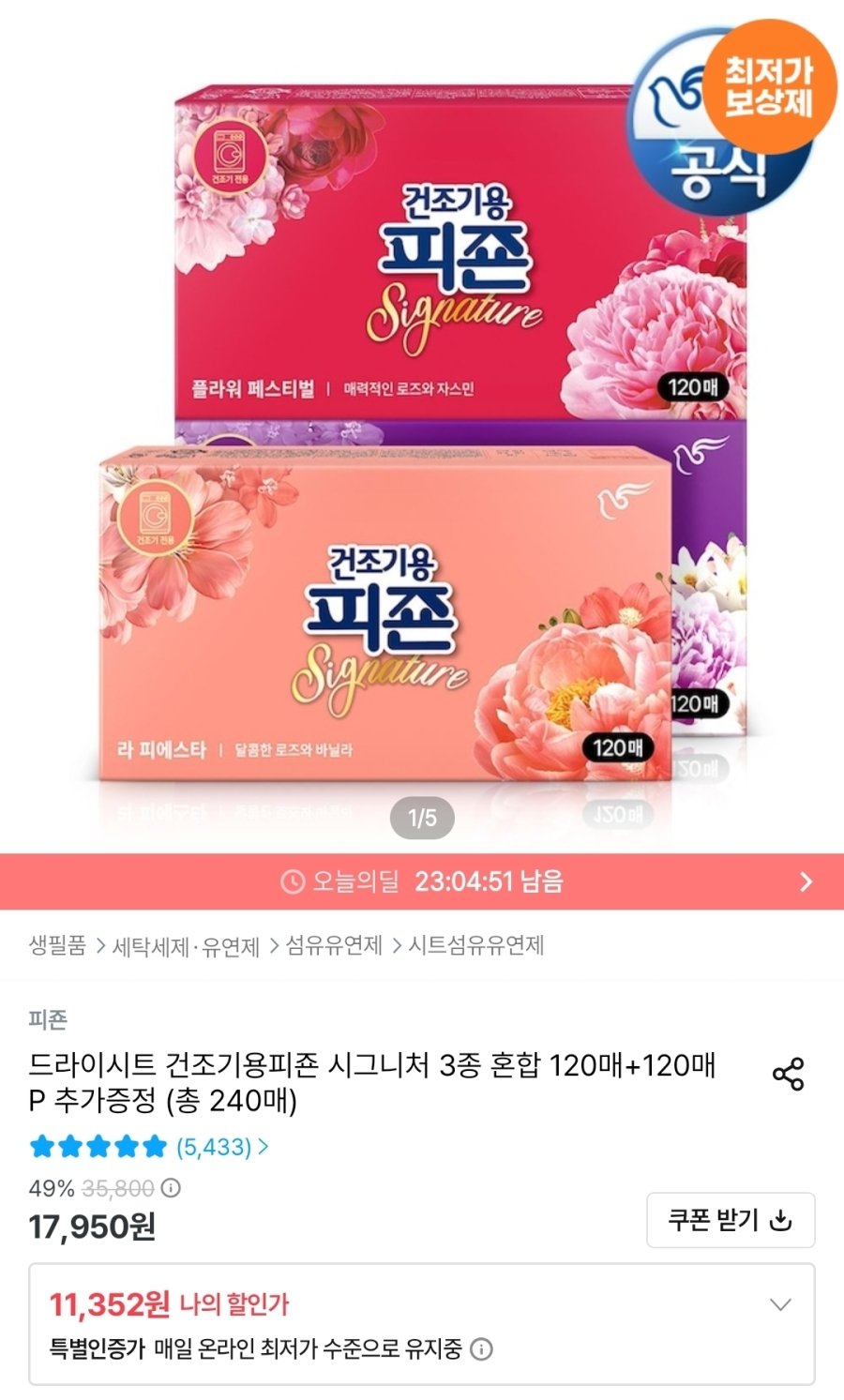 [오늘의집] 피죤 건조기용 드라이시트 시그니처 240매