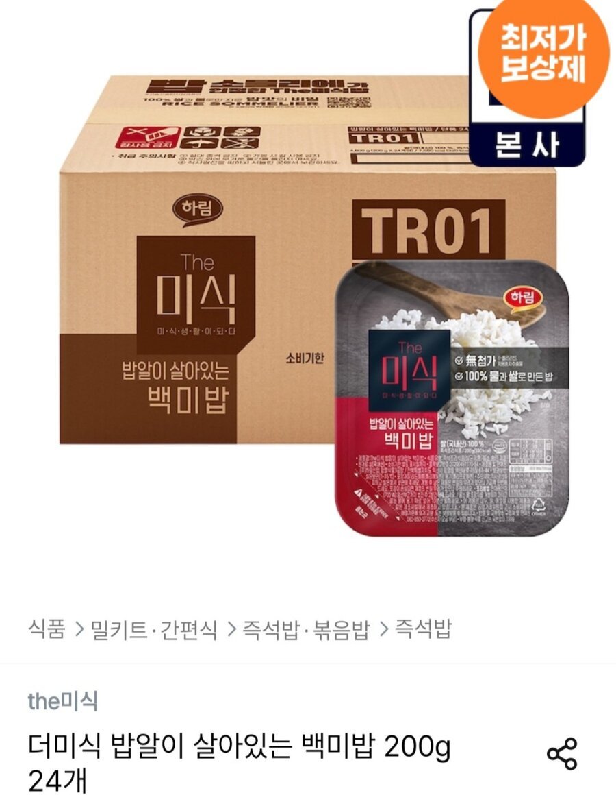 [오늘의집] 더미식 밥알이 살아있는 백미밥 200g 24개