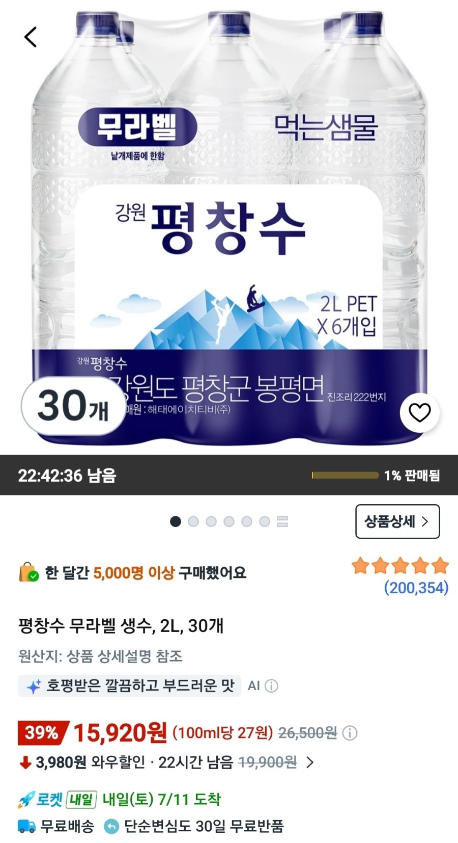 [쿠팡] 평창수 무라벨 생수, 2L, 30개