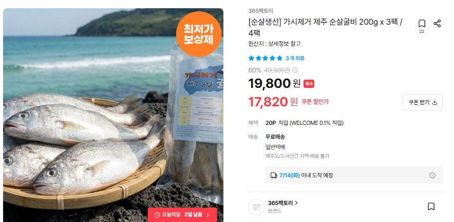 [오늘의집] 가시제거 제주 순살굴비 200g x 3팩