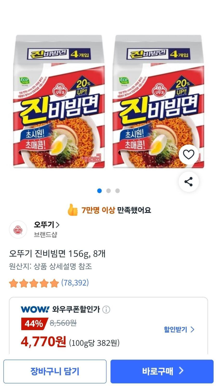 [쿠팡] 오뚜기 진비빔면 156g, 8봉