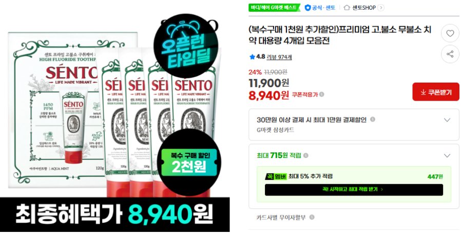 [G마켓] 프리미엄 고불소 무불소 치약 대용량 4개입