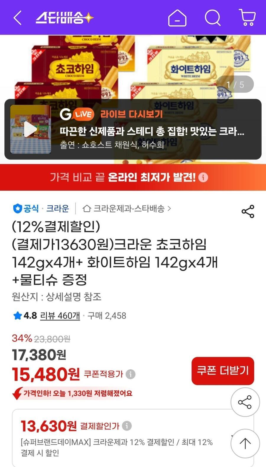[G마켓] 쵸코하임 142g 4개+화이트하임 142g 4개+물티슈 증정