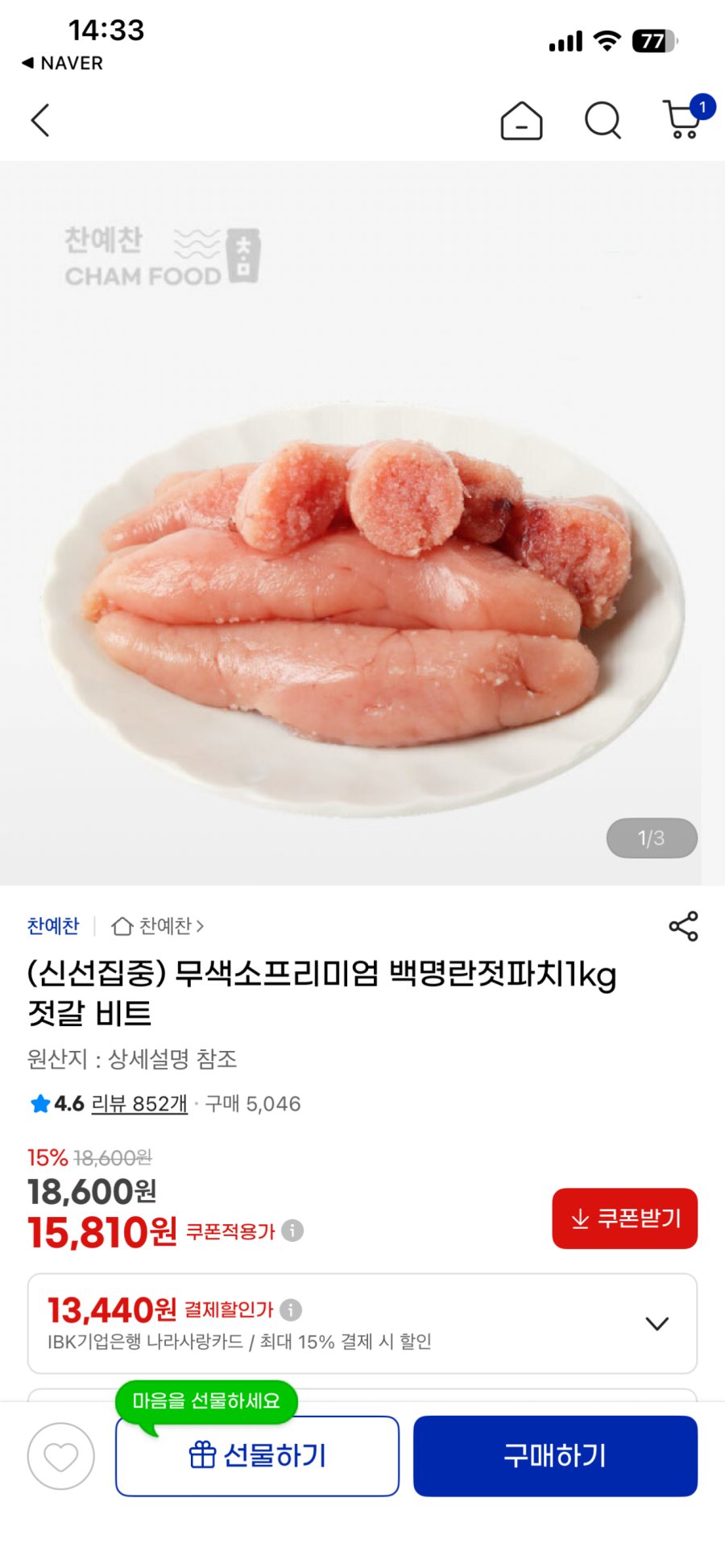 [G마켓] 찬예찬 백명란 파치 1kg