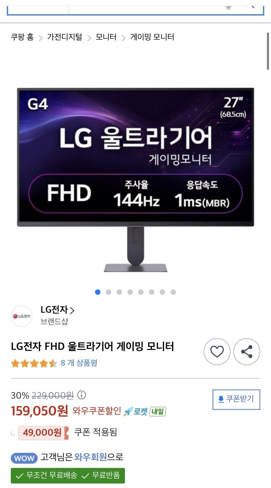 [쿠팡] LG전자 울트라기어 27G414B