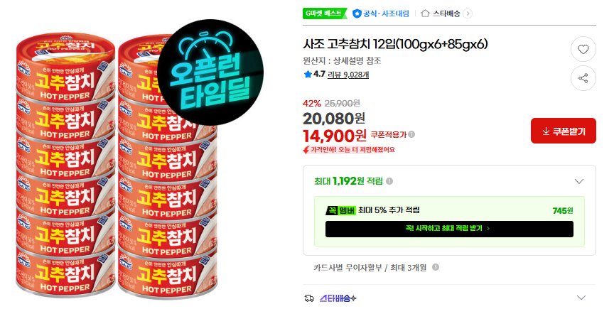 [G마켓] 사조 고추참치 12입 100g x 6개 + 85g x 6개