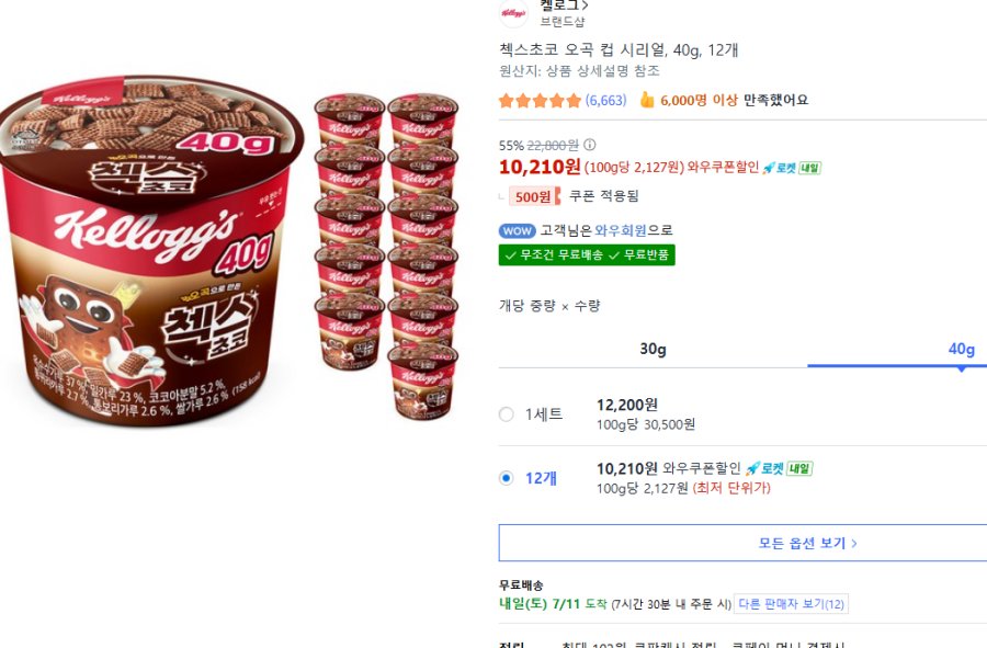 [쿠팡] 첵스초코 오곡 컵 시리얼 40g 12개
