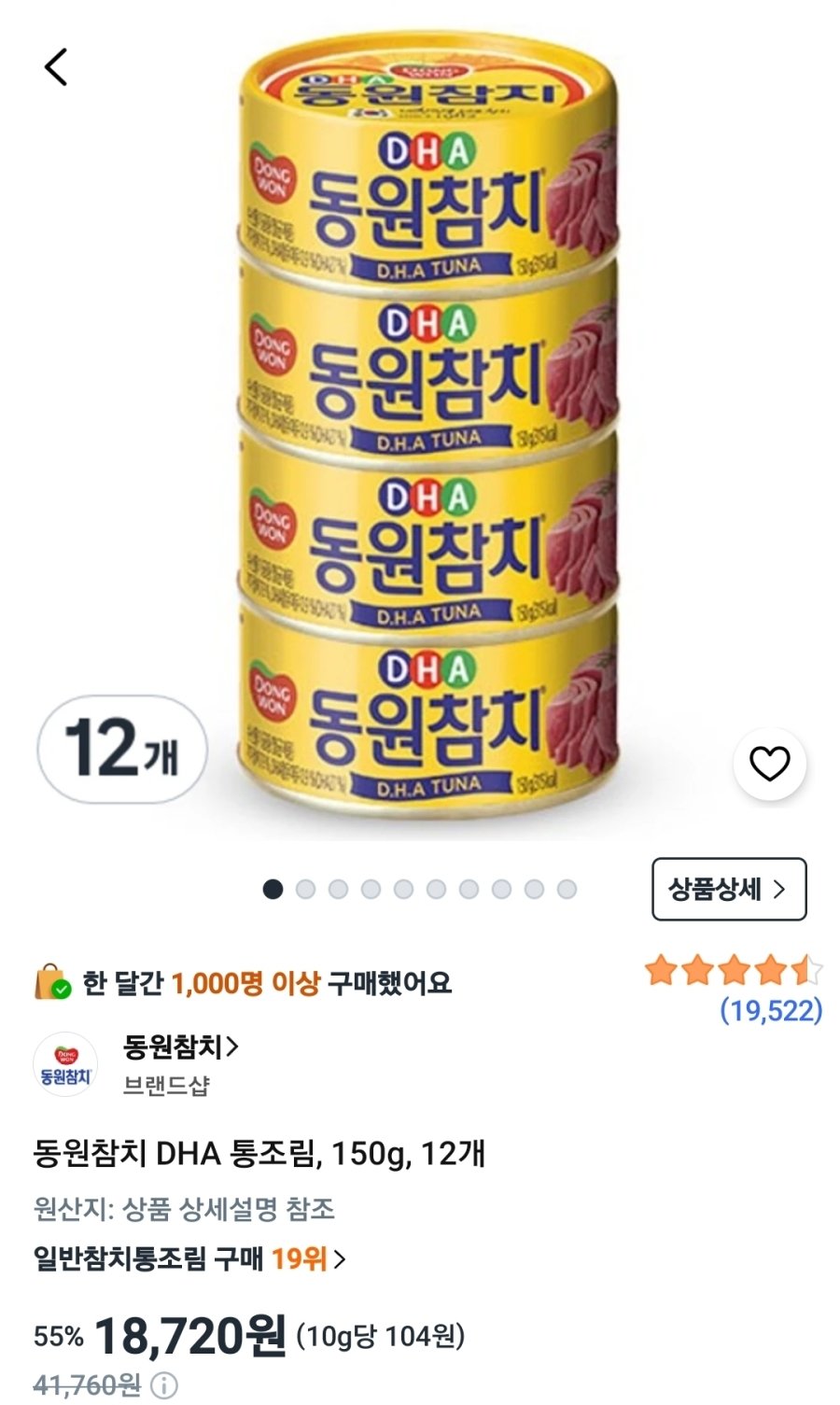 [쿠팡] 동원참치 DHA 통조림, 150g, 12개