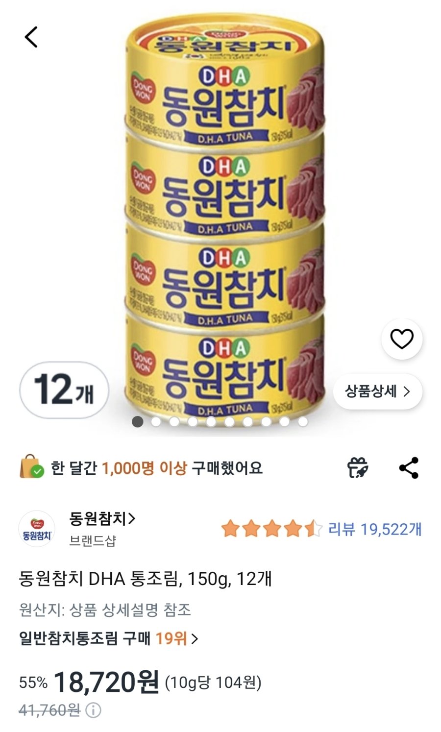 [쿠팡] 동원참치 DHA 통조림, 150g, 12개