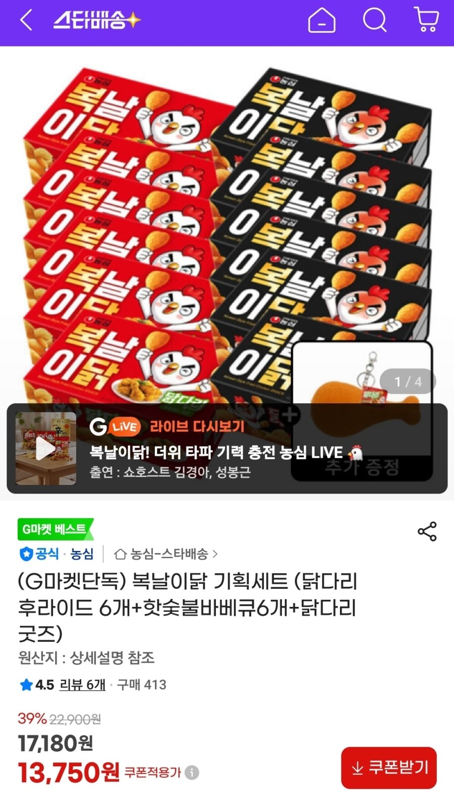 [G마켓] 닭다리 후라이드 6개+핫숯불바베큐6개+닭다리 굿즈