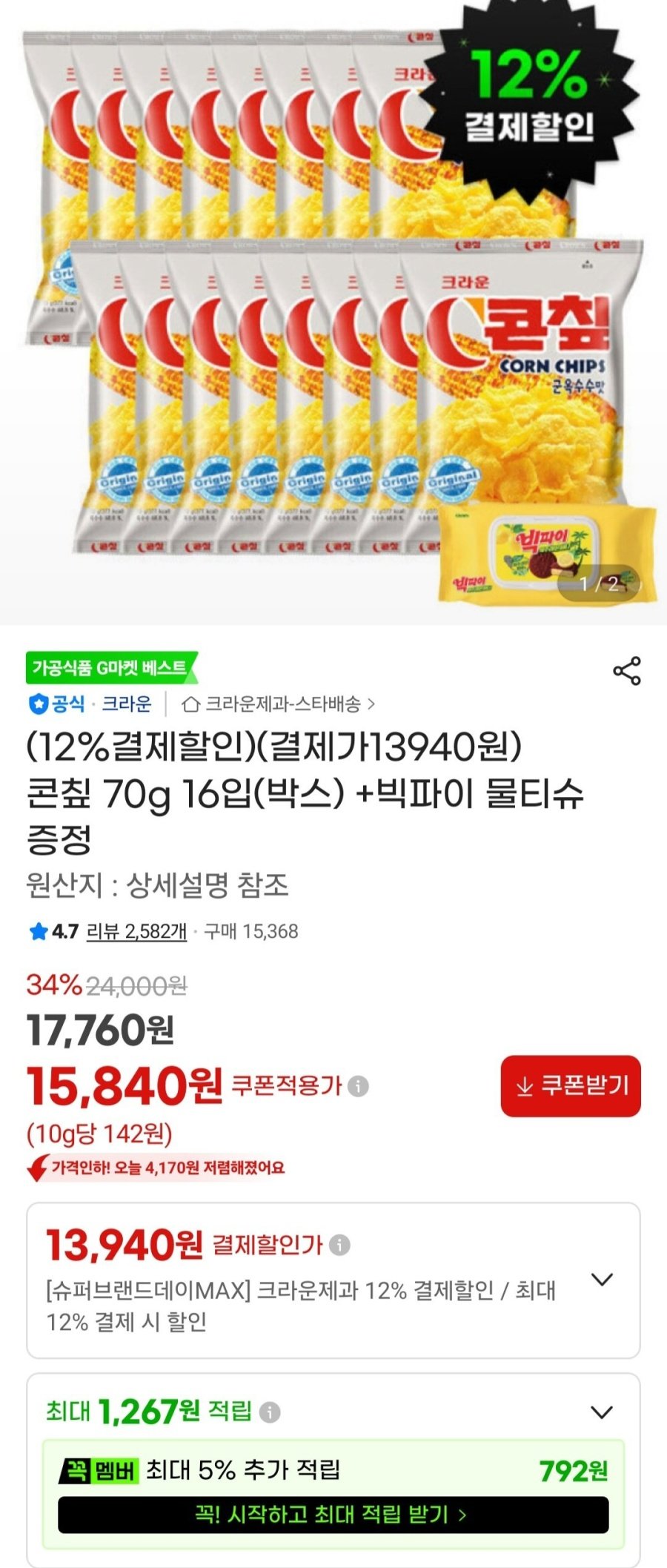 [G마켓] 콘칲 70g 16입(박스) +빅파이 물티슈 증정