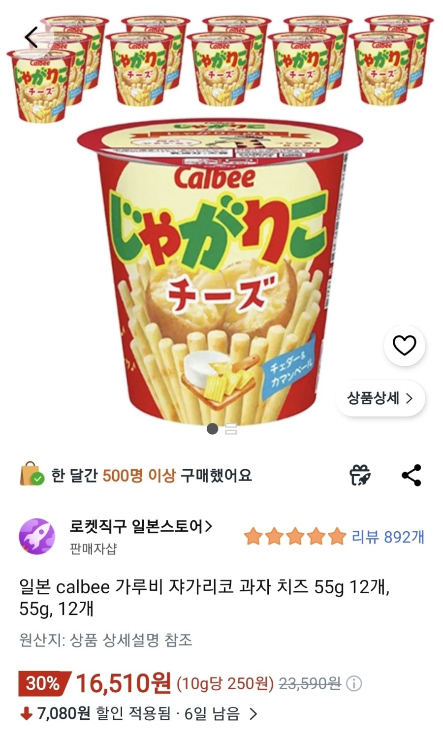 [쿠팡] calbee 가루비 쟈가리코 과자 치즈 55g 12개