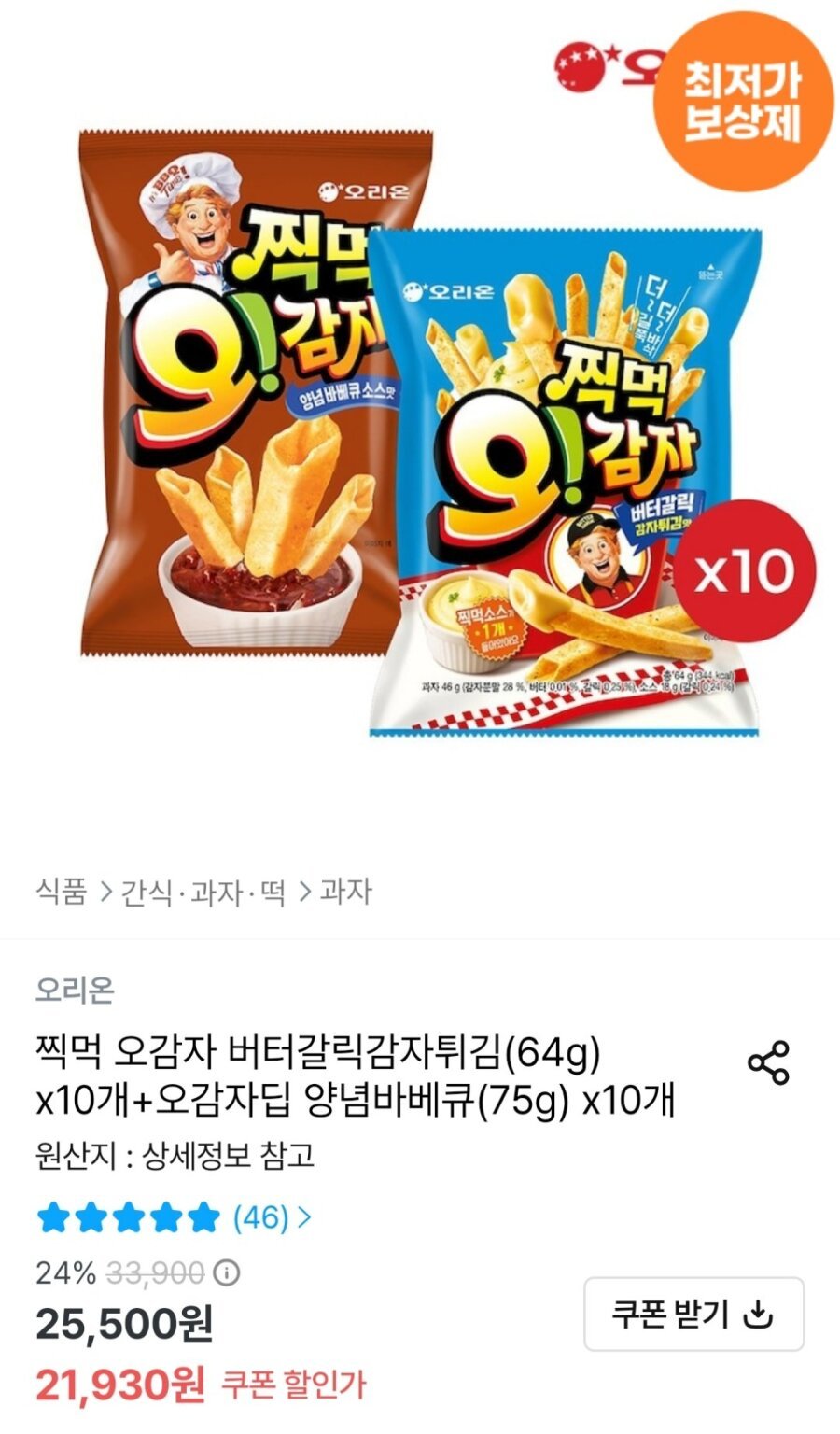 [오늘의집] 찍먹 오감자 버터갈릭감자튀김 10개 + 딥 양념바베큐 10개