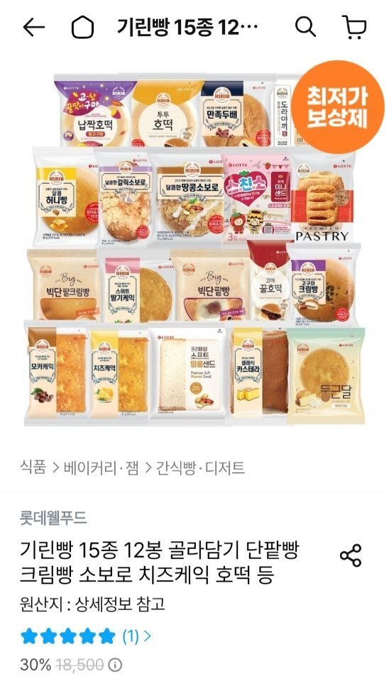[오늘의집] 기린빵 15종 12봉 골라담기