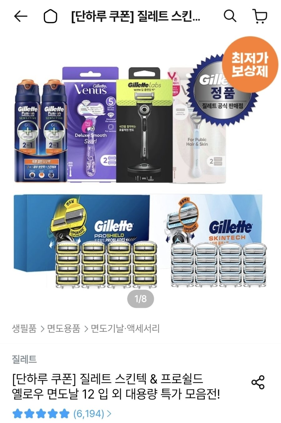 [오늘의집] 질레트 스킨텍/프로쉴드 옐로우 면도날 12입