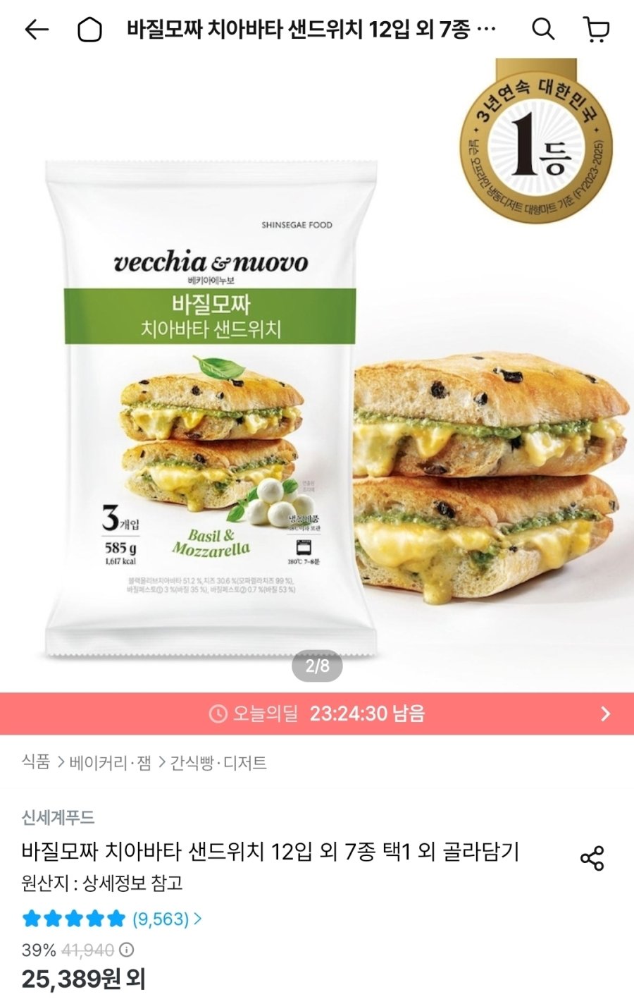 [오늘의집] 바질모짜 치아바타 샌드위치 9입 외 7종 택1