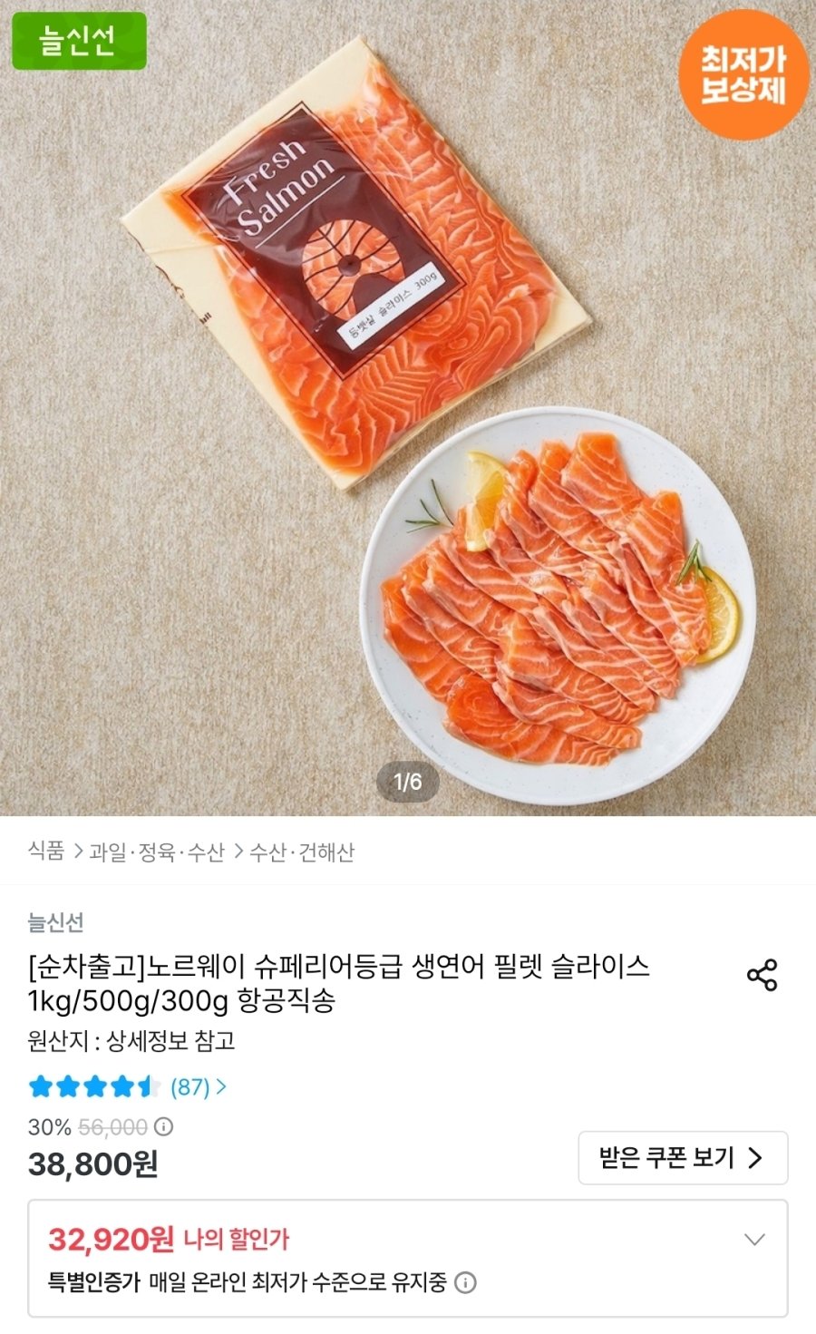 [오늘의집] 노르웨이 슈페리어등급 생연어 슬라이스 1kg