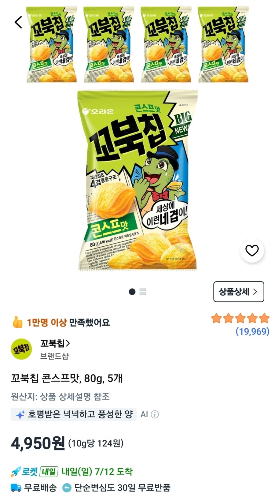 [쿠팡] 꼬북칩 콘스프맛, 80g, 5개