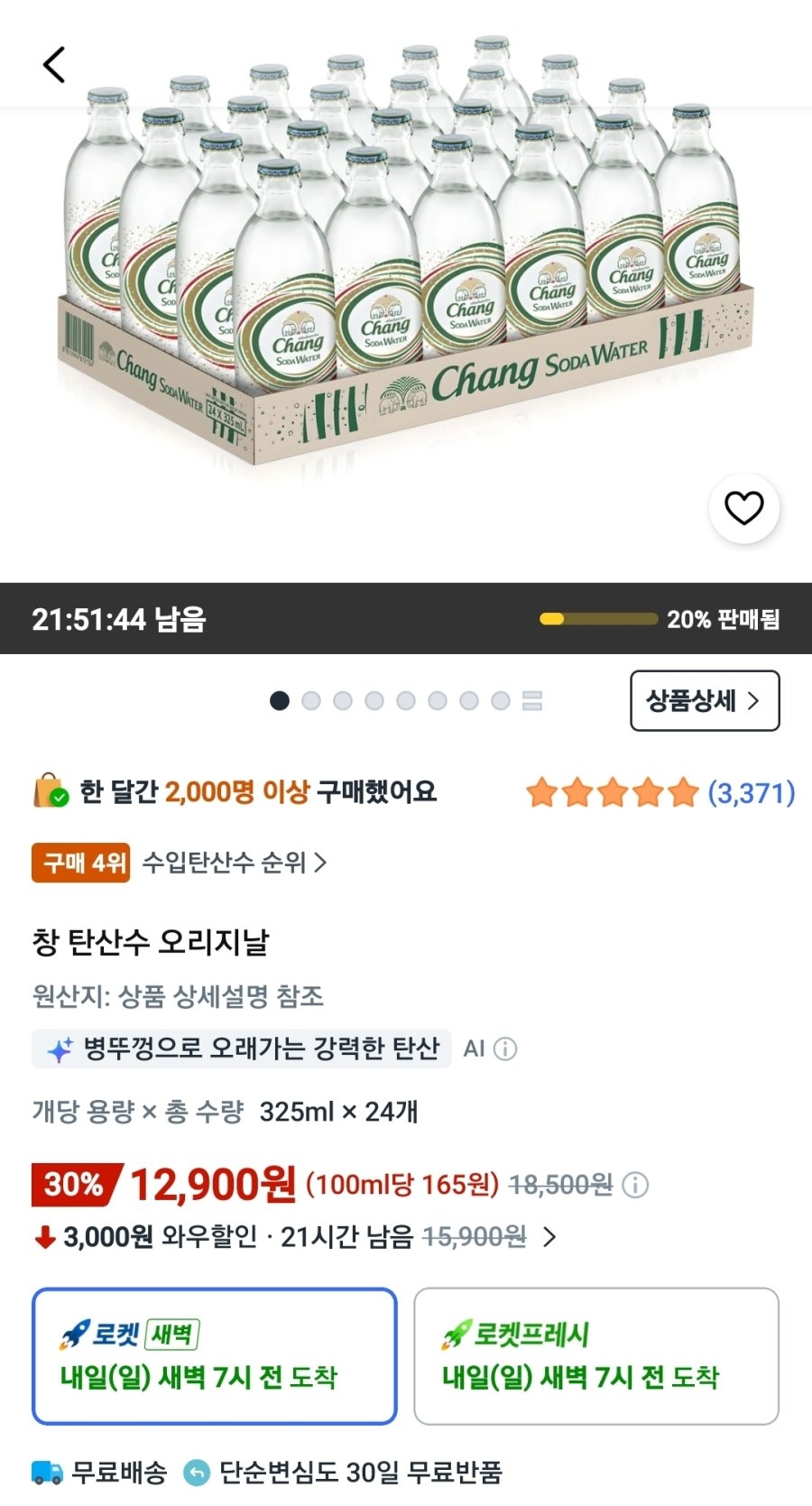 [쿠팡] 창 탄산수 오리지날 325ml 24개