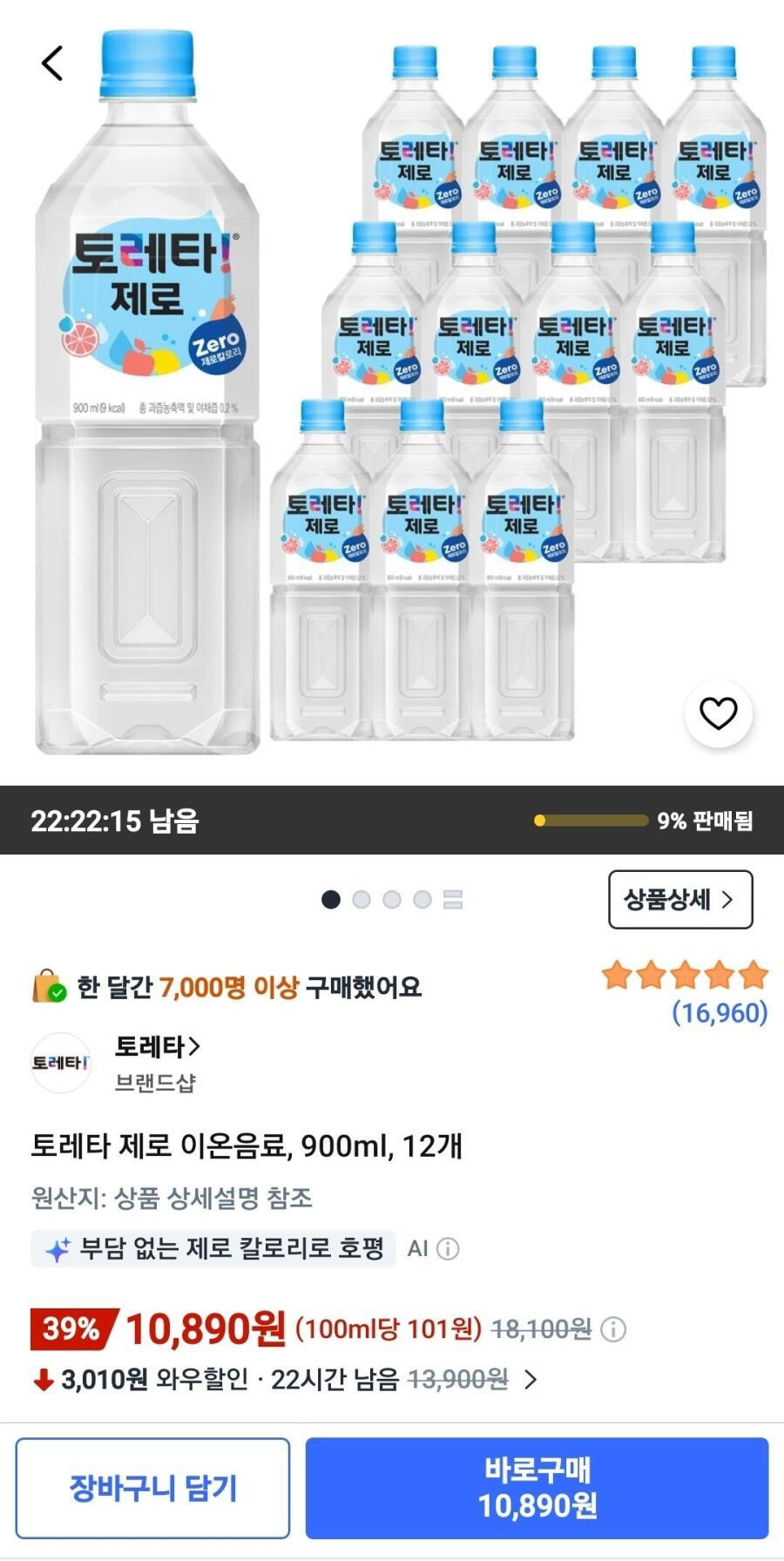 [쿠팡] 토레타 제로 이온음료, 900ml, 12개