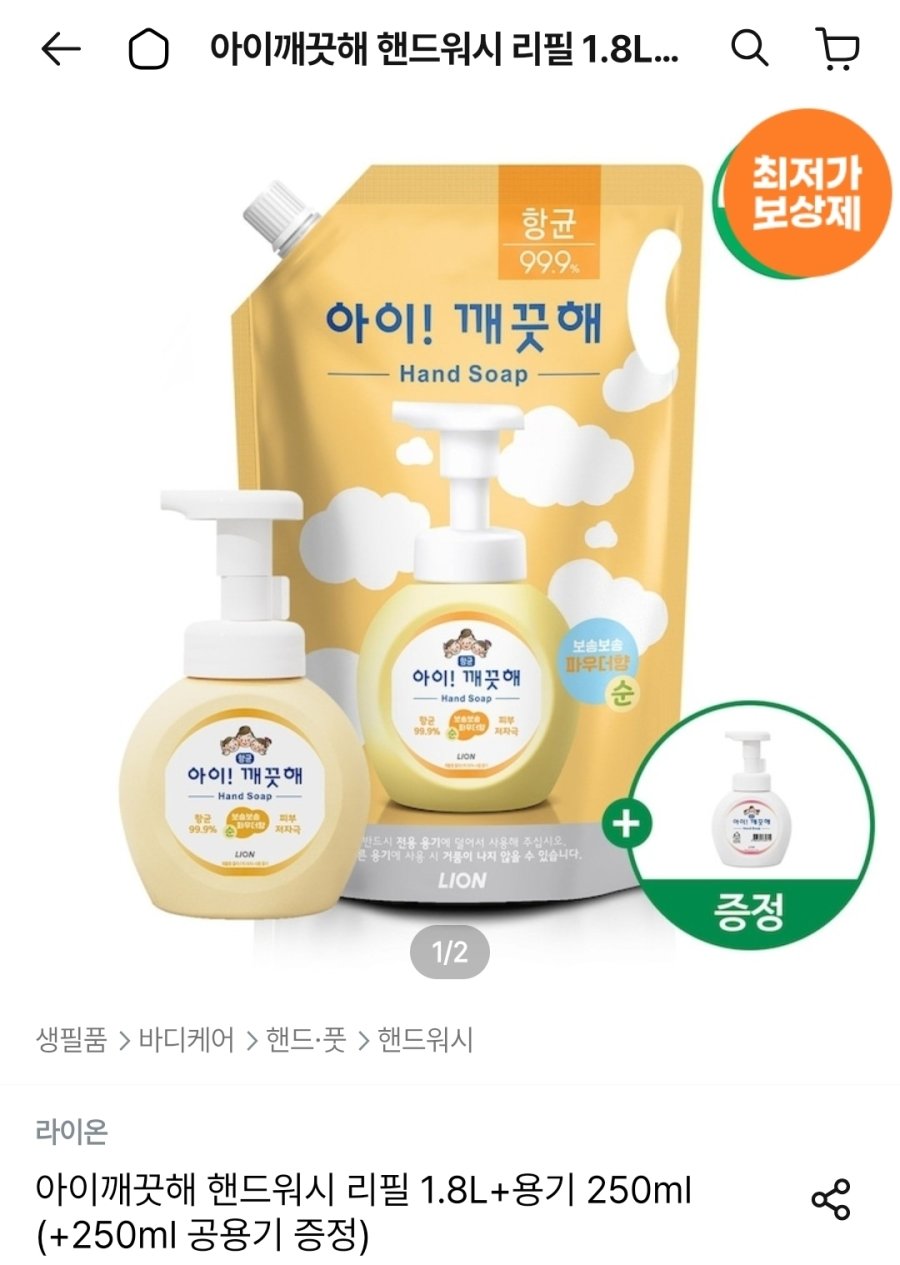 [오늘의집] 아이깨끗해 핸드워시 리필 1.8L+용기 250ml (+250ml 공용기 증정)