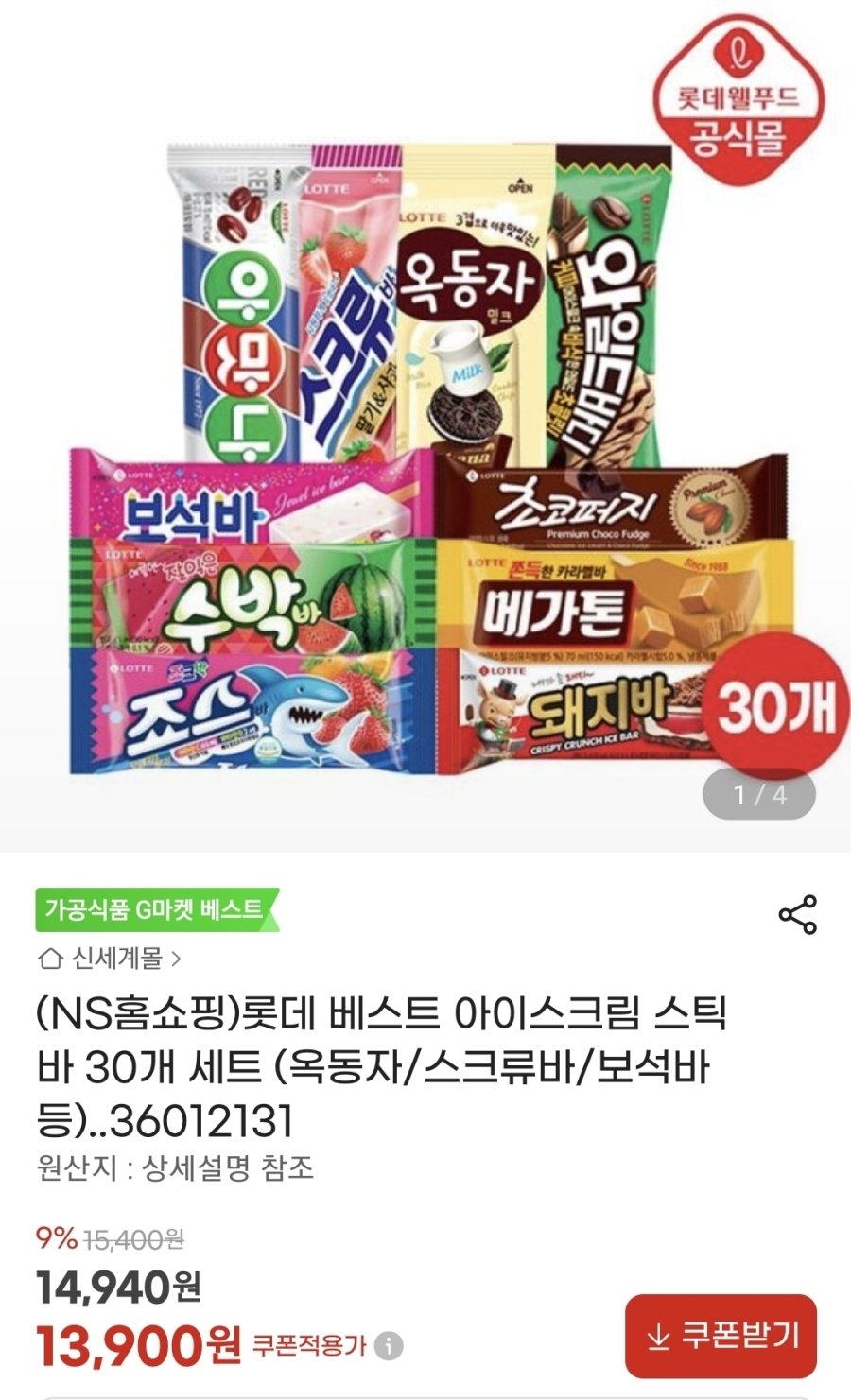 [G마켓] 롯데 베스트 아이스크림 스틱 바 30개 세트