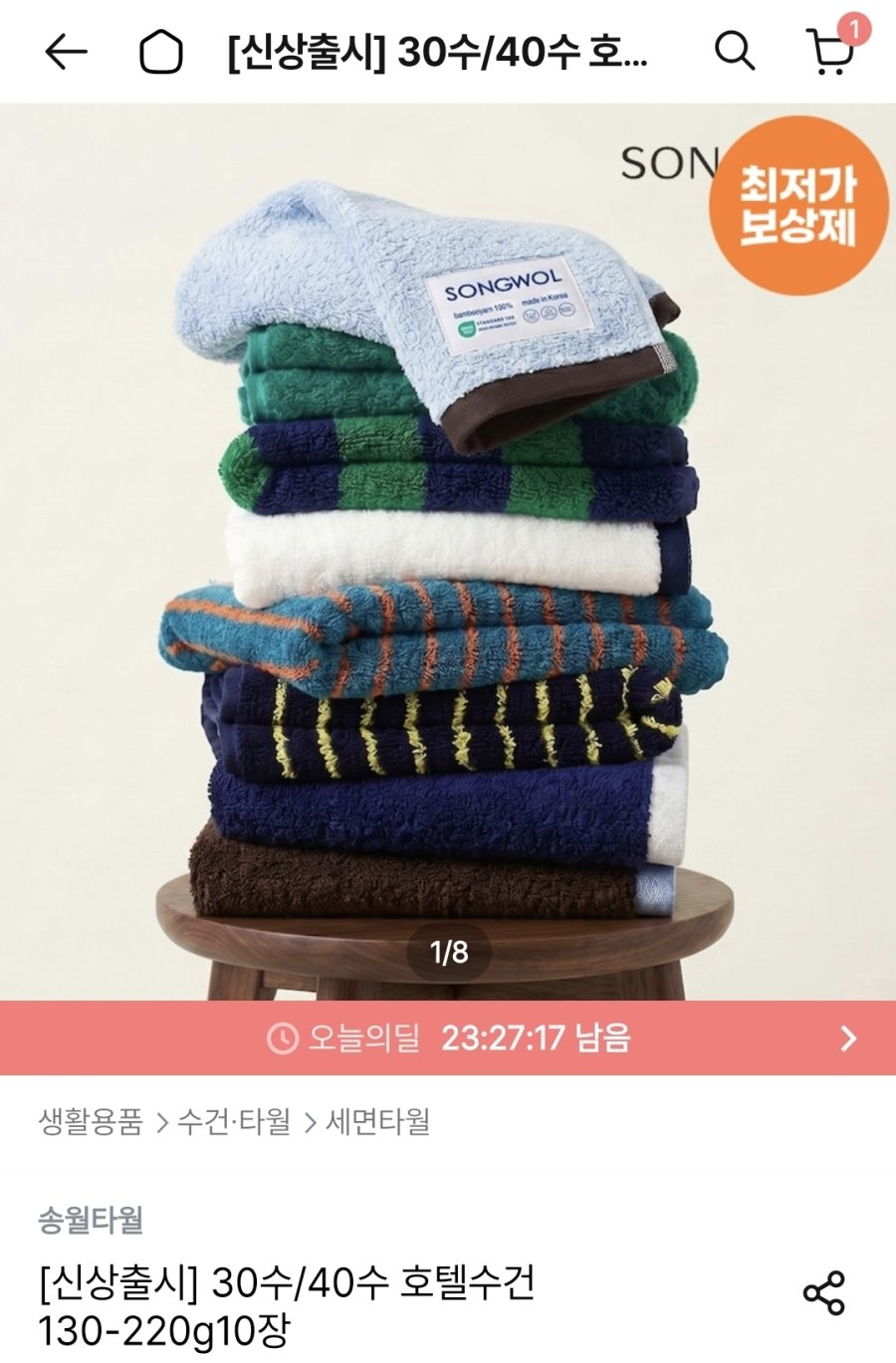 [오늘의집] 송월타월 뱀부 200g 호텔수건 10매