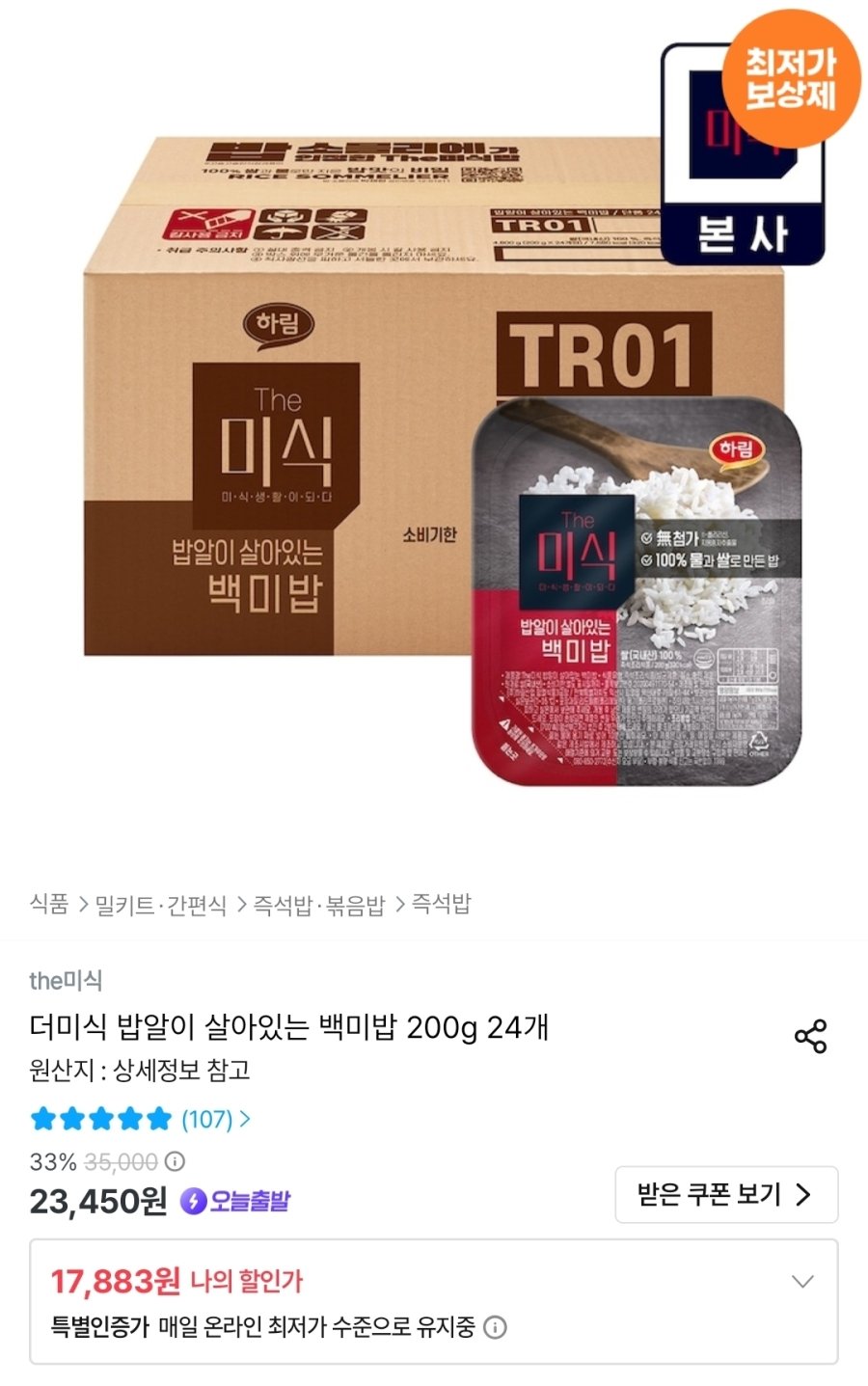 [오늘의집] 더미식 밥알이 살아있는 백미밥 200g 24개