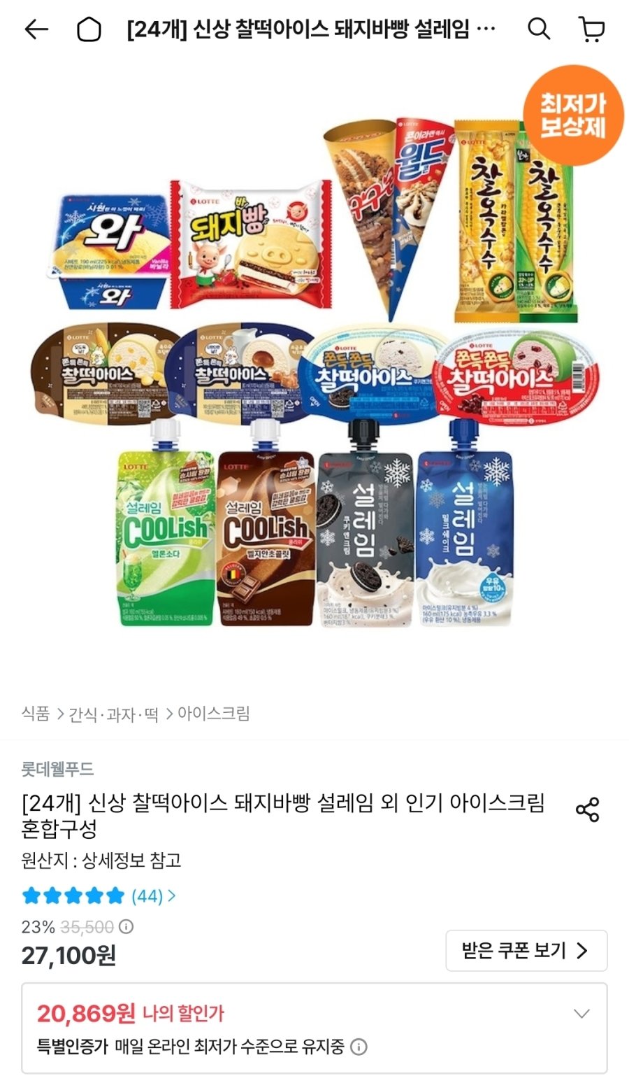 [오늘의집] 신상 찰떡아이스 돼지바빵 설레임 외 인기 아이스크림 혼합구성 24개