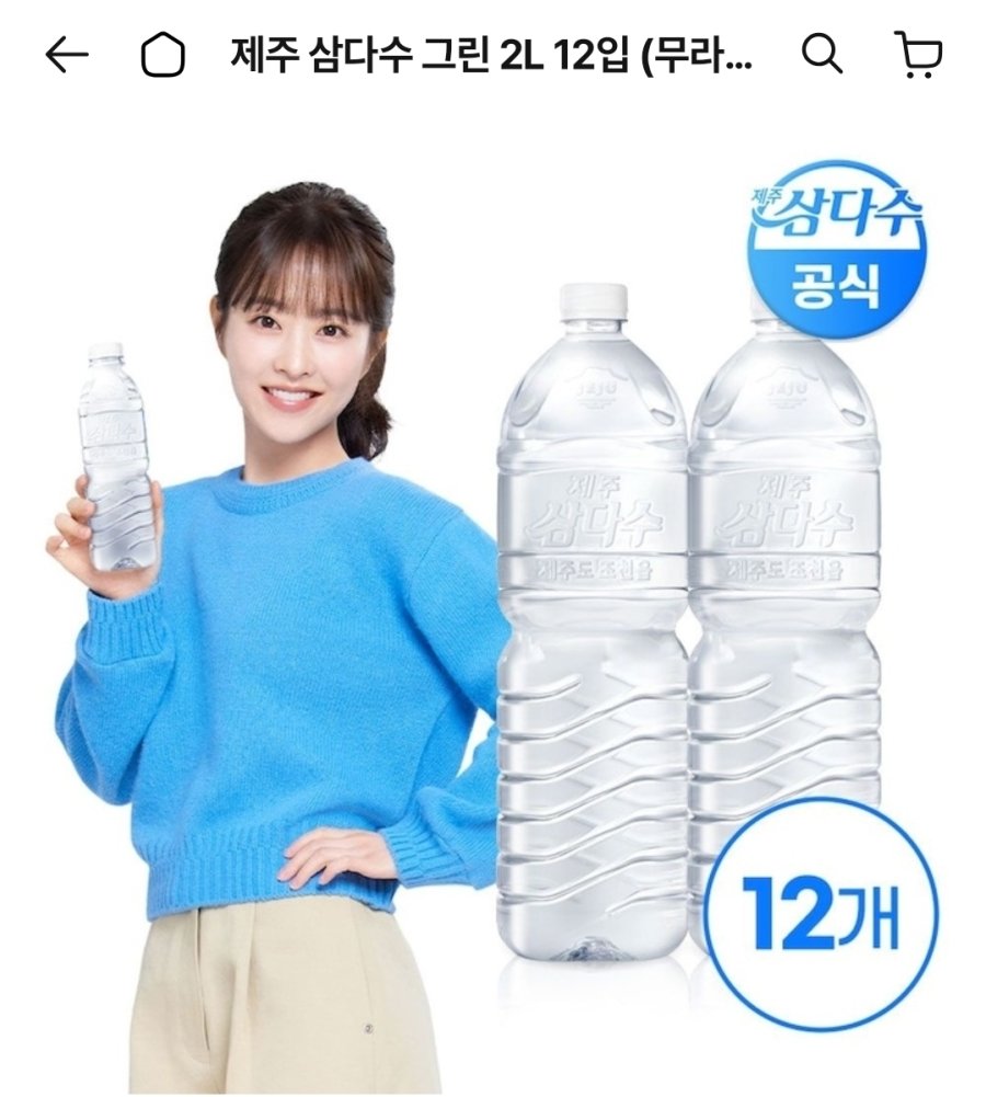 [오늘의집] 제주 삼다수 그린 2L 12입
