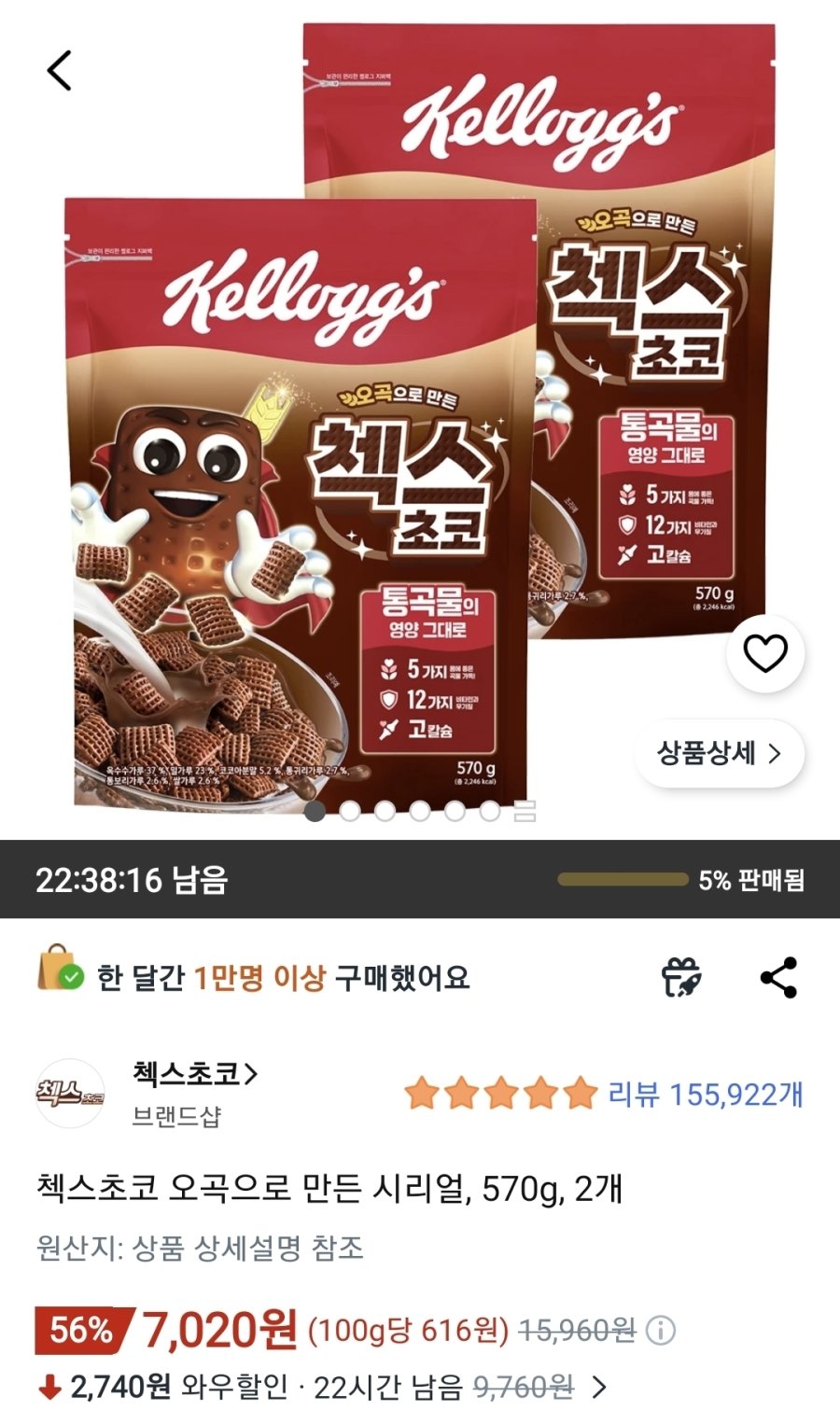 [쿠팡] 첵스초코 오곡으로 만든 시리얼, 570g, 2개