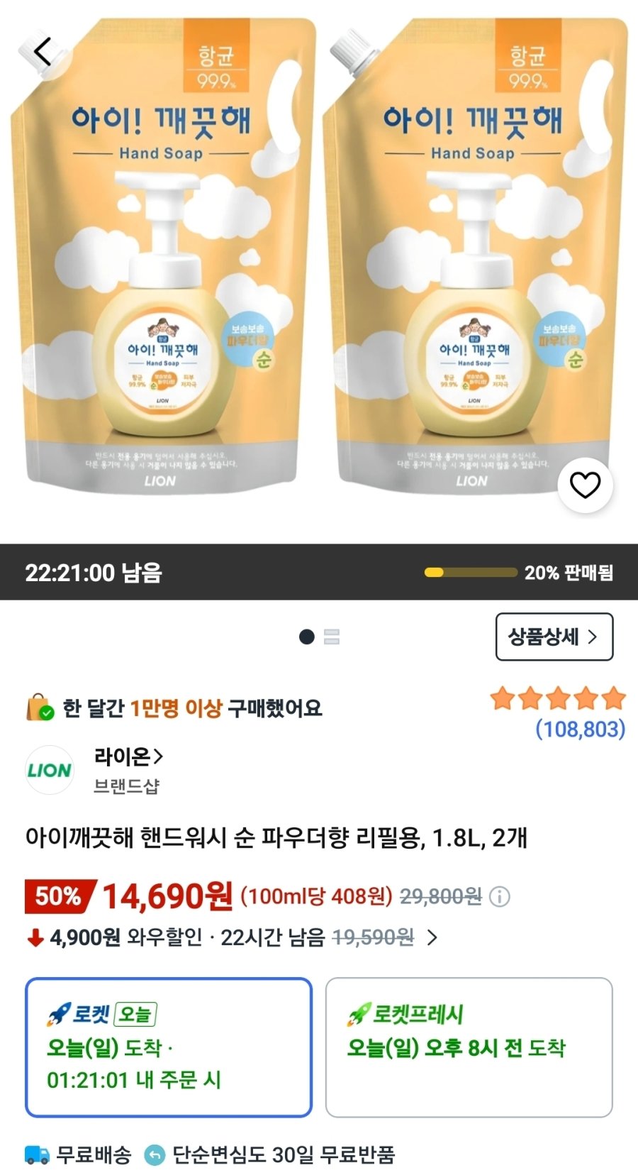 [쿠팡] 아이깨끗해 핸드워시 순 파우더향 리필용, 1.8L, 2개