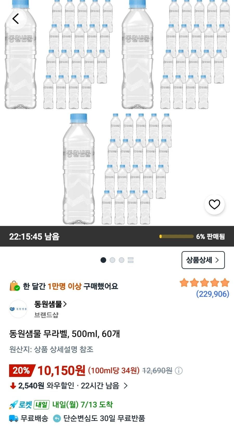 [쿠팡] 동원샘물 무라벨, 500ml, 60개