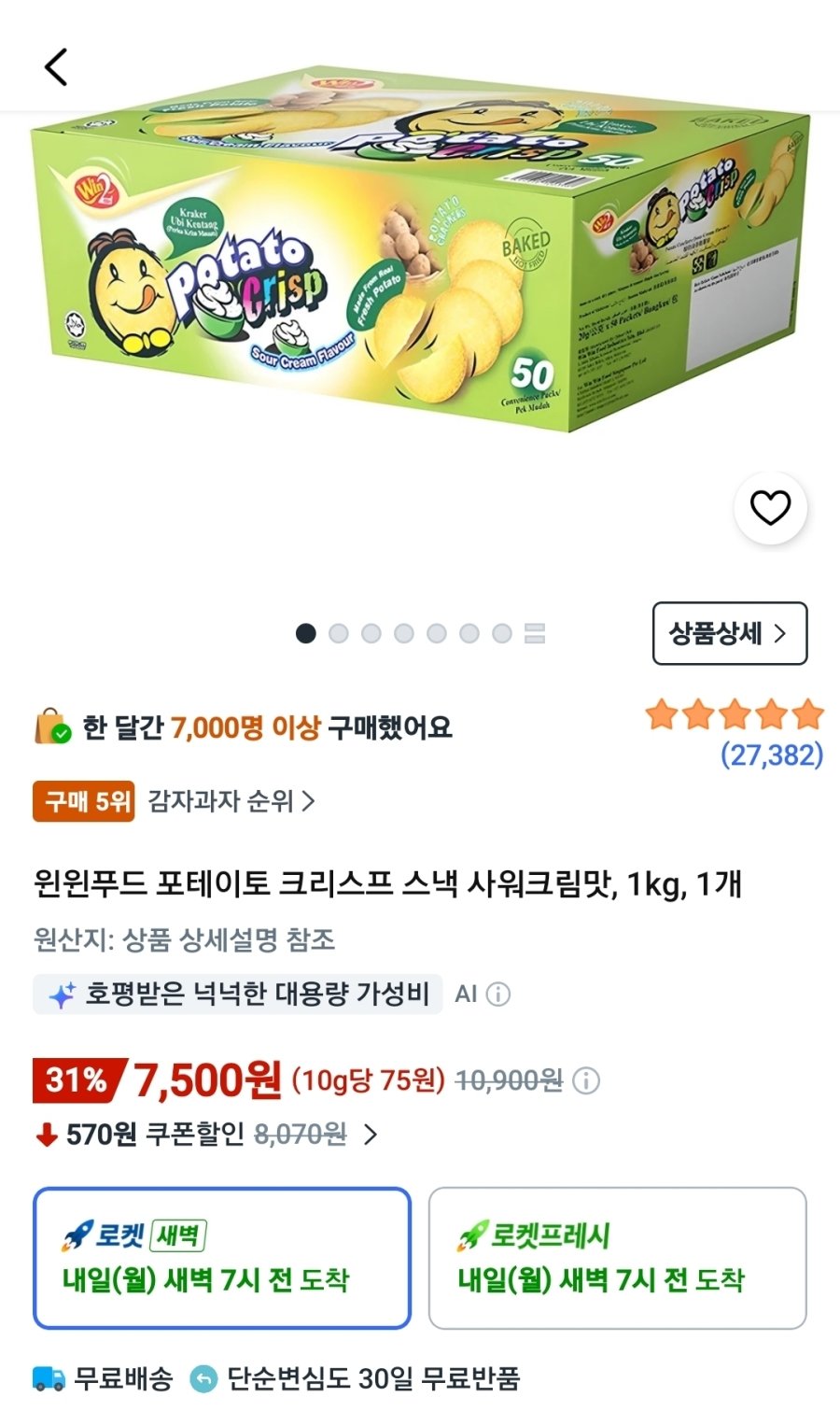 [쿠팡] 포테이토 크리스프 스낵 사워크림맛, 1kg, 1개