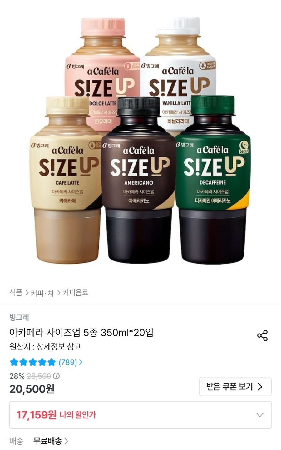 [오늘의집] 아카페라 사이즈업 5종 350ml 20입