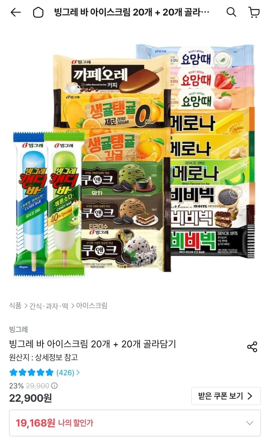 [오늘의집] 빙그레 바 아이스크림 20개 + 20개
