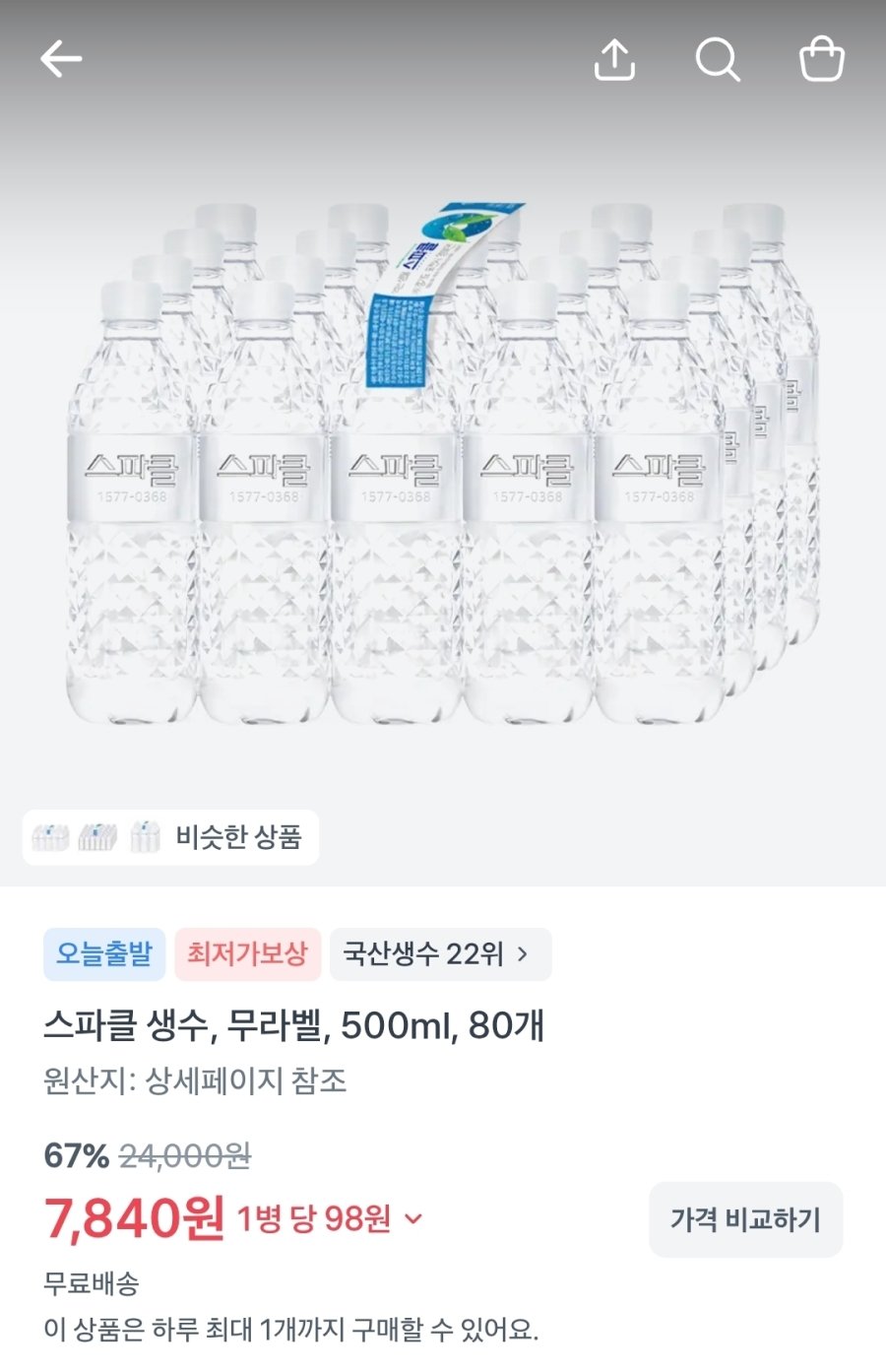 [토스] 스파클 생수, 무라벨, 500ml, 80개