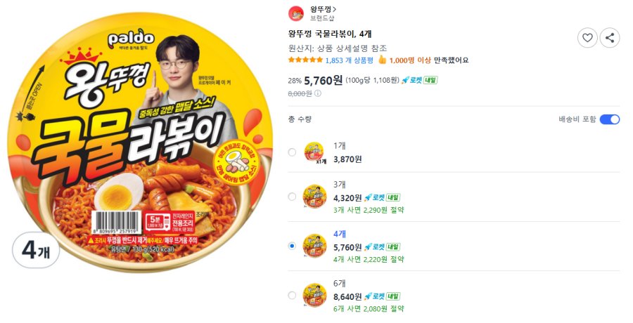 [쿠팡] 왕뚜껑 국물라볶이 4개